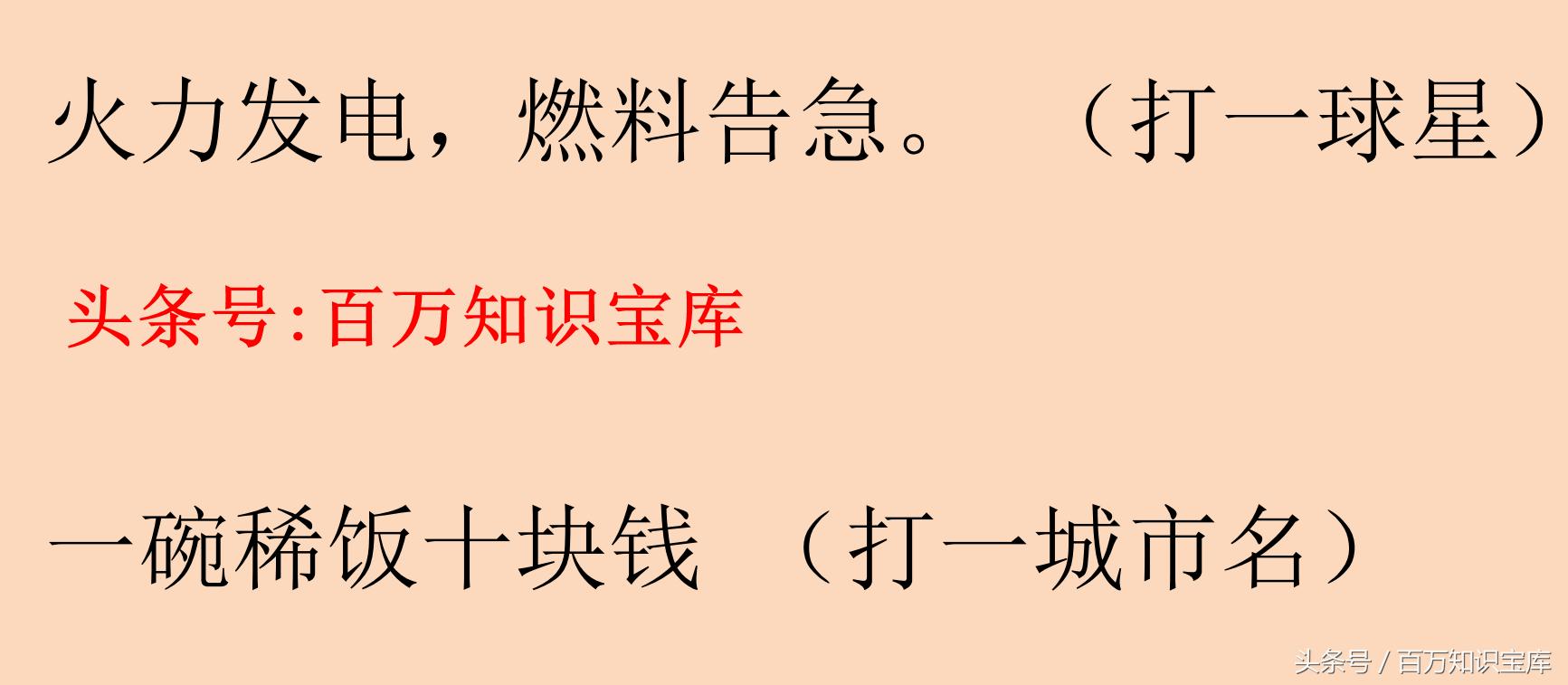 火力发电燃料告急(打一球星)是哪位?体育球迷们,快过来猜谜语