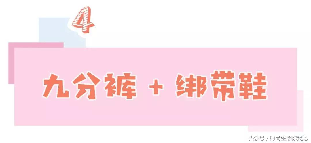 秋天“九分+平底”，才是最时髦的CP！