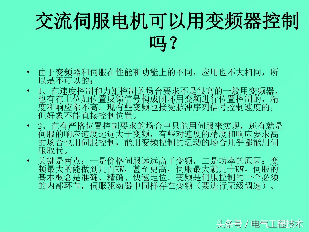 怎样区分变频器和电机的问题,100个变频器常见问题