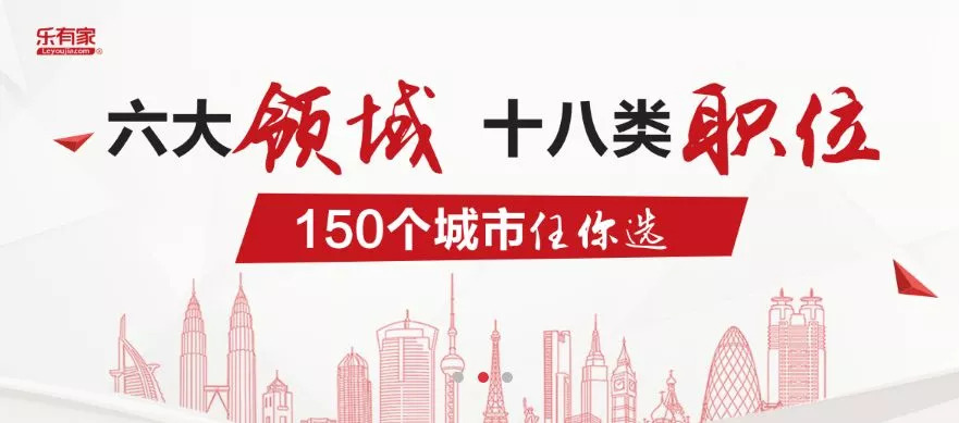 智访名企|有家的地方就有乐有家