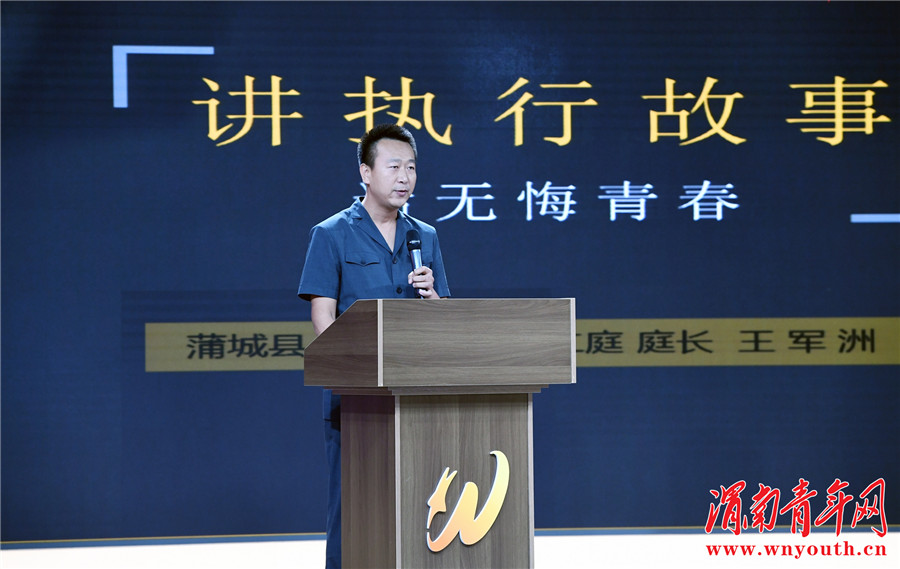 蒲城法院王军洲在全市法院“执行局长讲执行故事网络直播大赛”中荣获二等奖