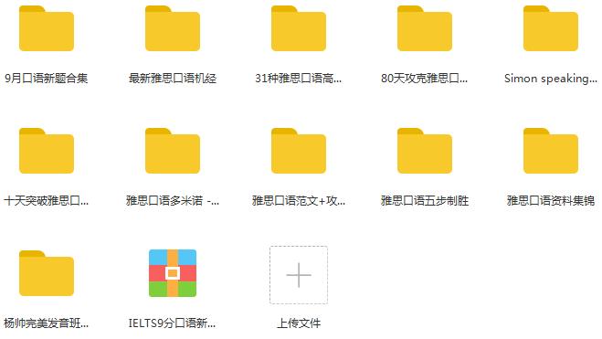 10G雅思7.5开学大礼包，新学期要和雅思小妖精说分手！