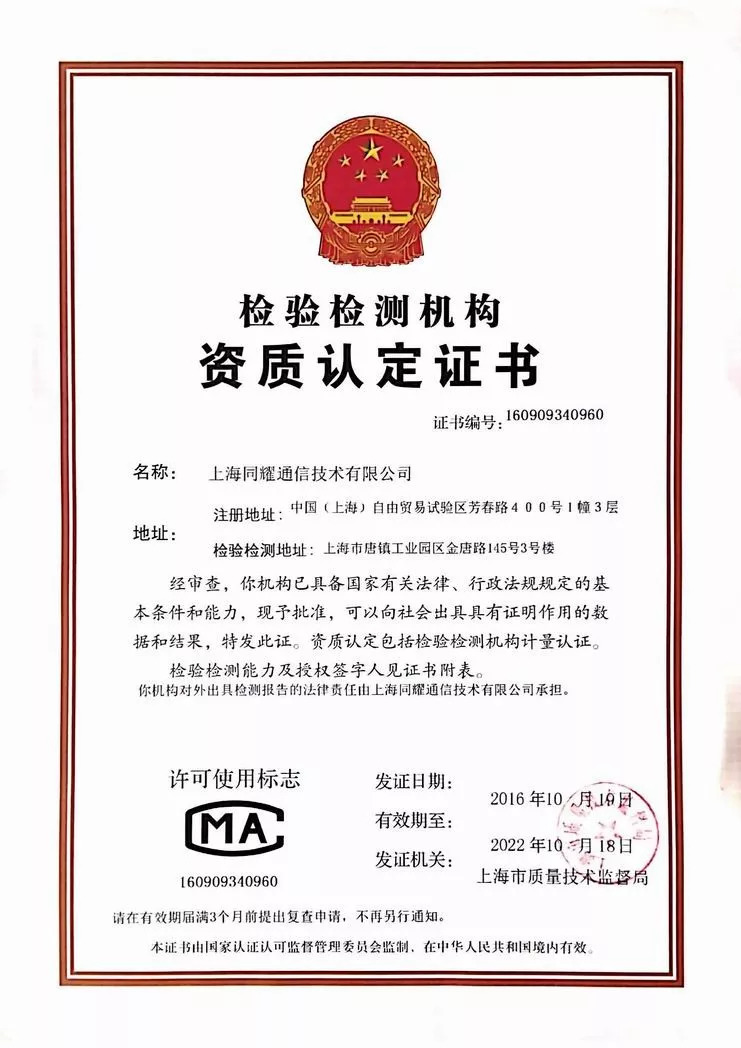 牵翼网优质服务机构展示——同耀检测