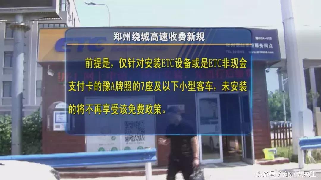 郑州etc免费办理网点查询,郑州安装etc在哪里安装