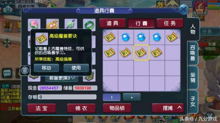 梦幻西游秒云游技巧,梦幻西游高端捡漏技巧攻略