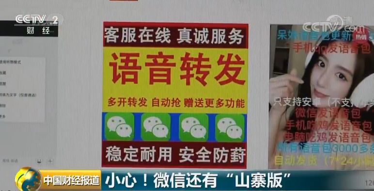 吓人微信二维码,山寨微信都有哪些功能