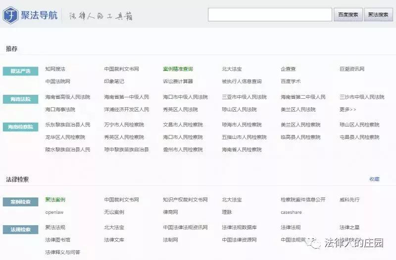 检索刑事案例平台,法律人办案必备检索网站最新汇总