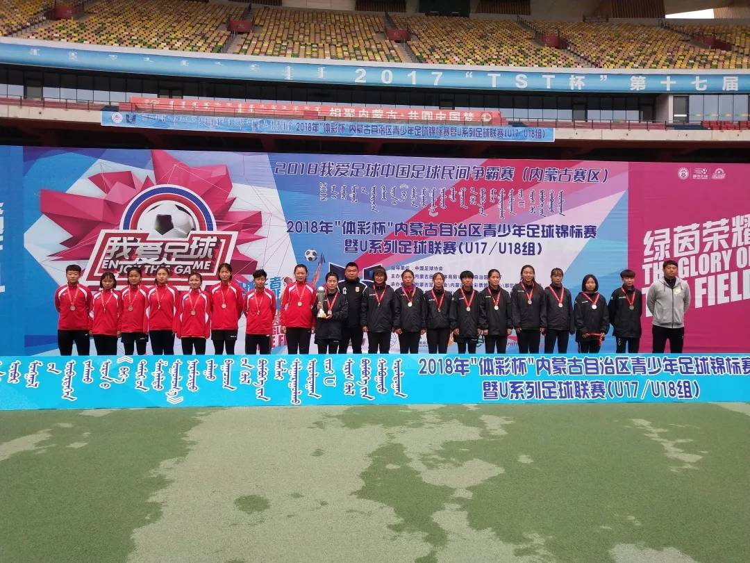 2024年内蒙古青少年足球赛事,2019年体彩杯内蒙古田径锦标赛