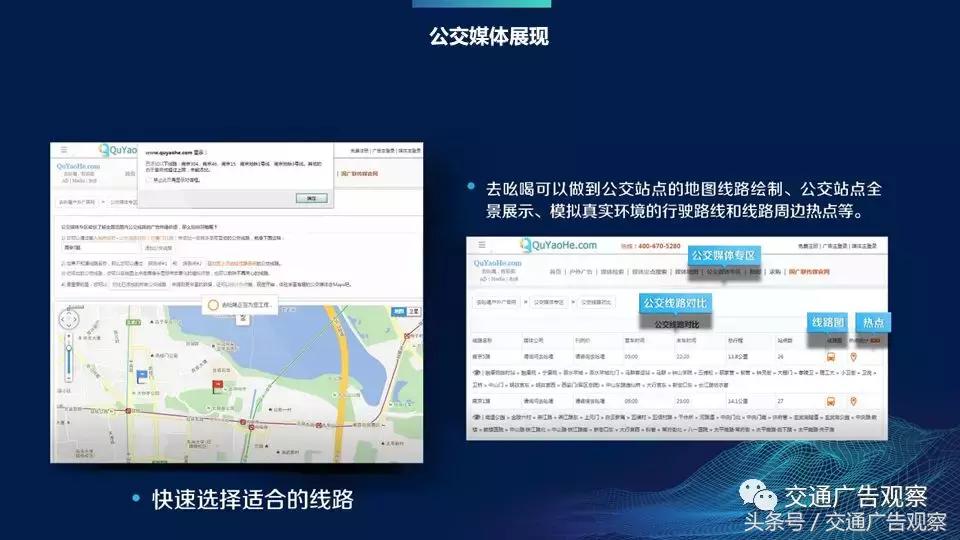慕发财·2018（第五届）中国公交广告趋势论坛演讲PPT