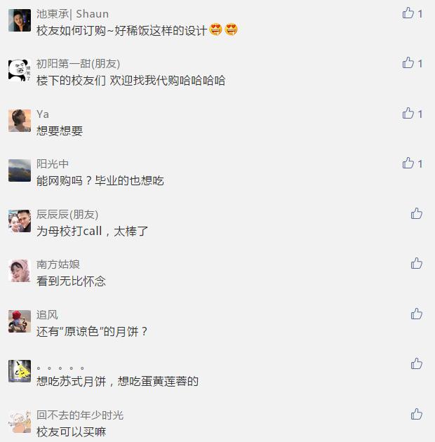 浙师新版月饼C位高调出道！校友们坐不住了，一片求代购声！