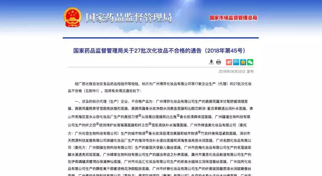 最新15批次化妆品不合格,最新37批次化妆品不合格