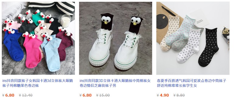 平价又好看的袜子店铺分享,平价袜子店铺推荐女生学生党