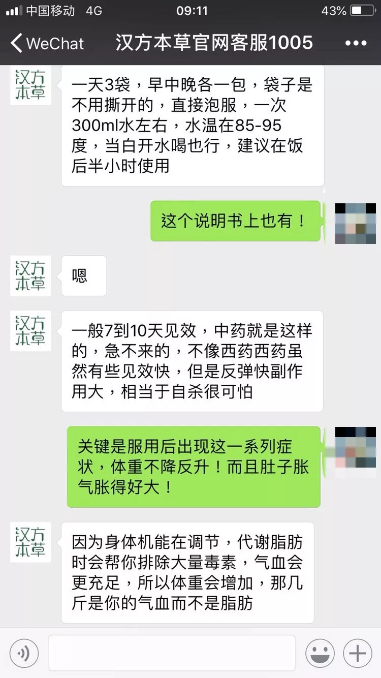 女子花1498元买来两盒减肥茶,网上买的减肥茶喝了10天