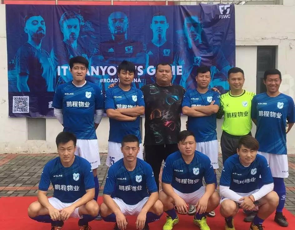 2018业余五人制足球世界杯,f5wc五人制世界杯