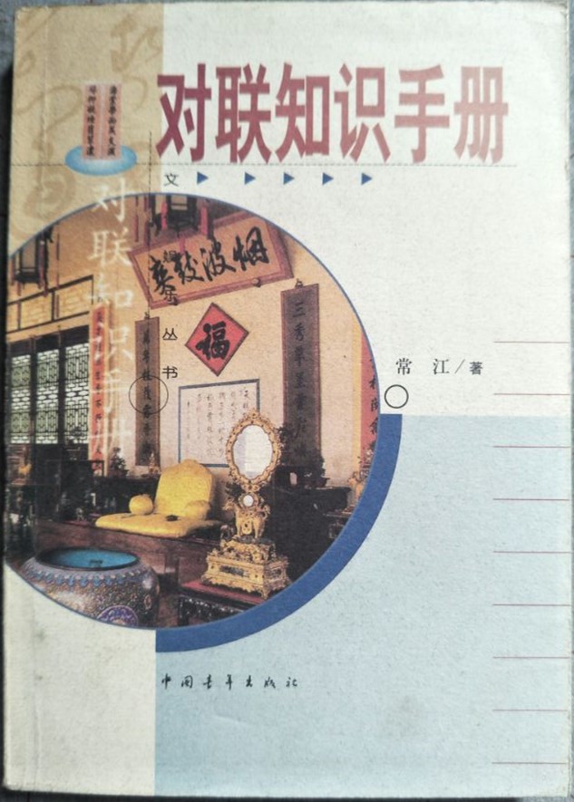 桐中对联的平仄,对联平仄要求很严格么