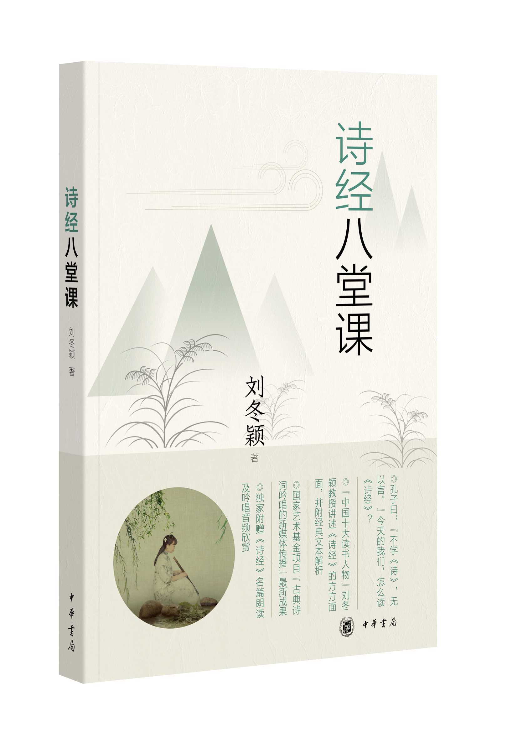 诗经周南卷耳朗读,诗经国风周南葛覃朗读