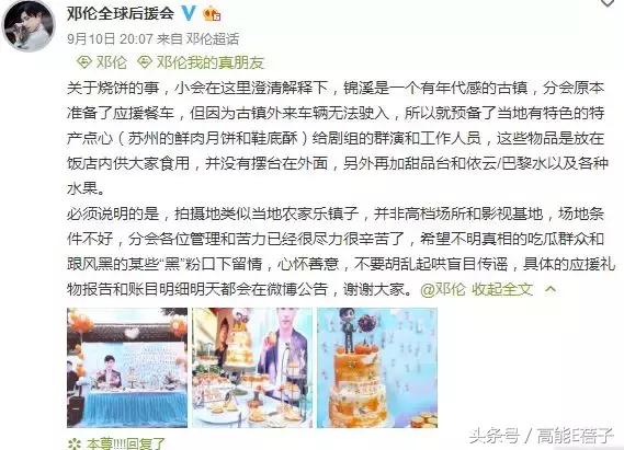 围观邓伦后援会的小学鸡平账水平后，我想给他们集资点智商