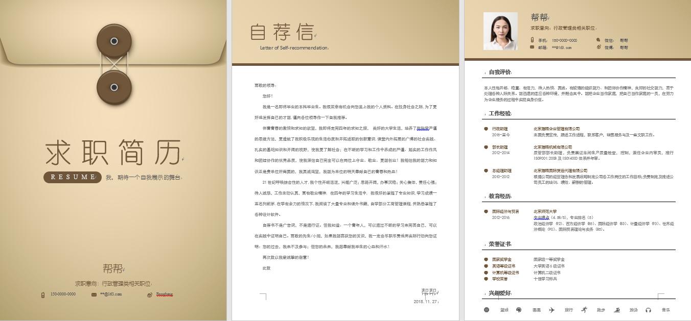 word排版个人简历封面,简约风简历封面设计