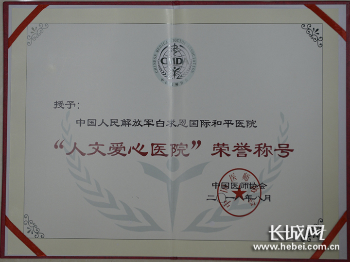 中国人民解放军国际白求恩医学院,中国人民解放军白求恩军区医院