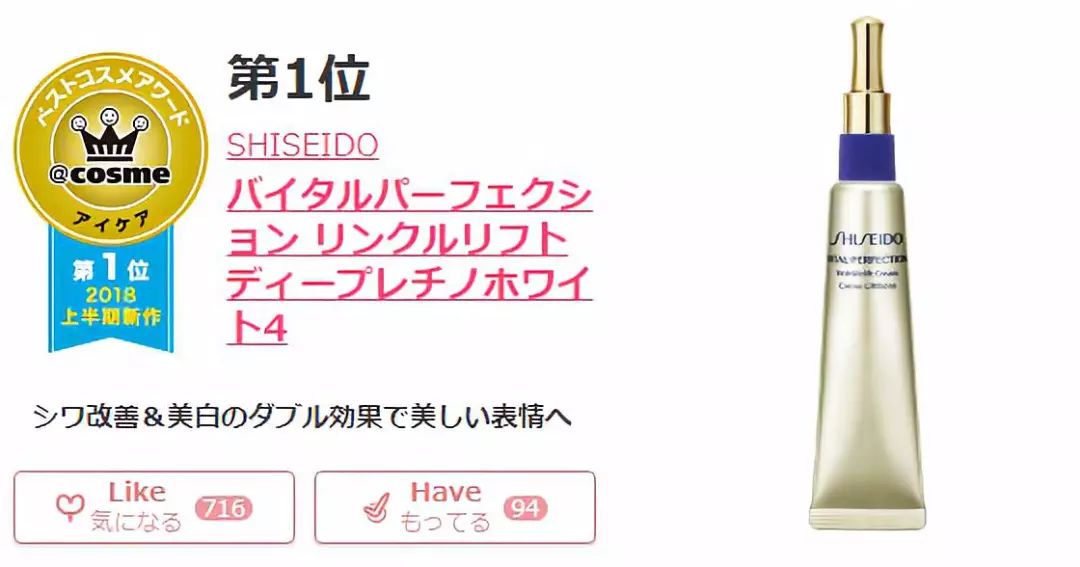2018日本cosme美容大赏榜单,2020年日本cosme大赏排名