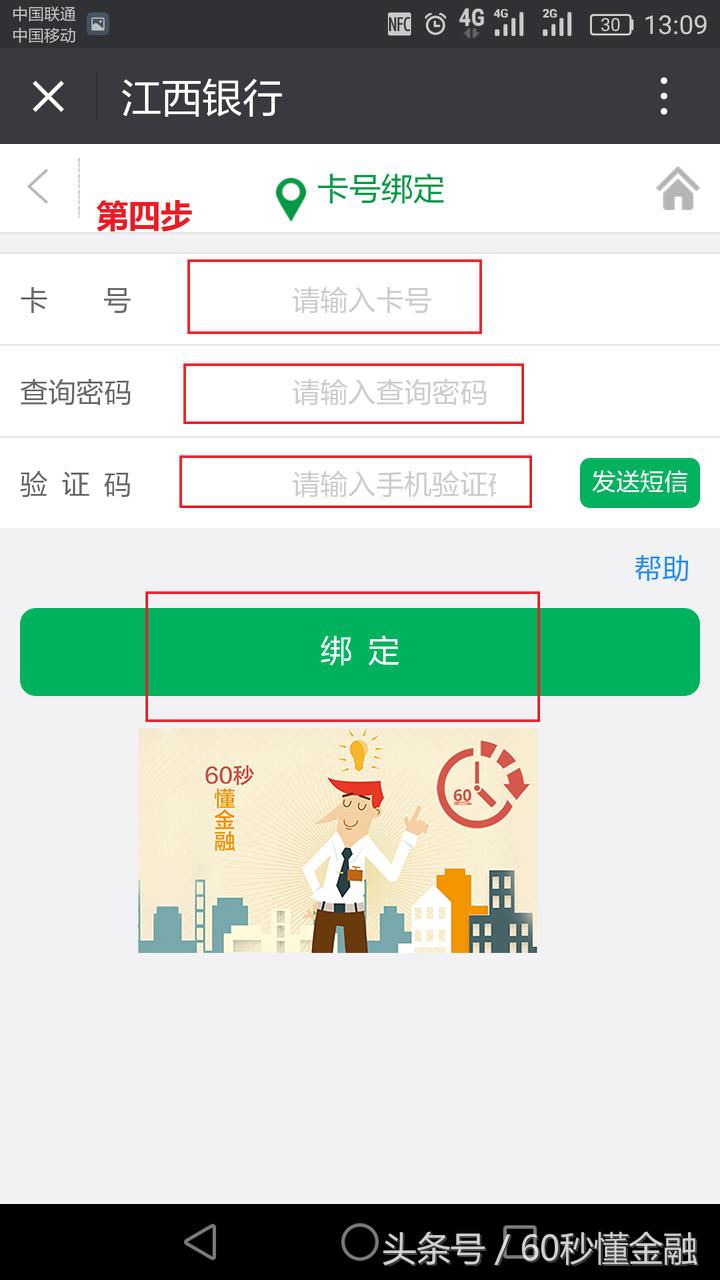 江西银行天天分享大额信用卡首次绑定使用指引