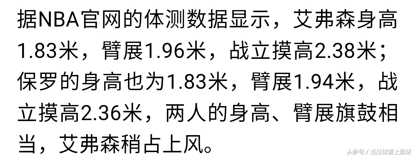 艾弗森和保罗谁的中投命中率高,艾弗森和保罗体测数据