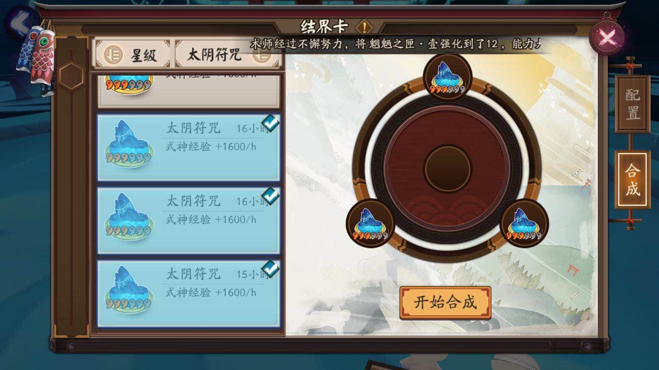 阴阳师5星太鼓能得多少勾玉,阴阳师6星太鼓能获得多少勾玉