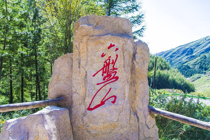 寻梦六盘山，美若九寨，毛主席在这里写下：不到长城非好汉