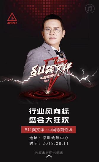 龚文祥退出微商全文,龚文祥谈微商完整版