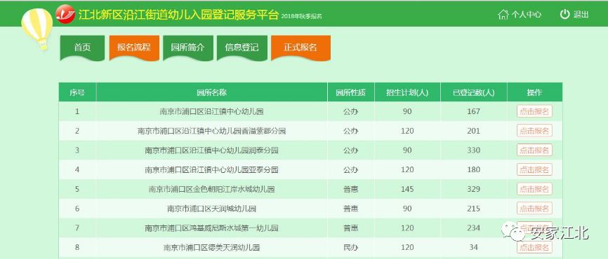 江北首创天赋国际幼儿园,江北新区第四批惠民幼儿园