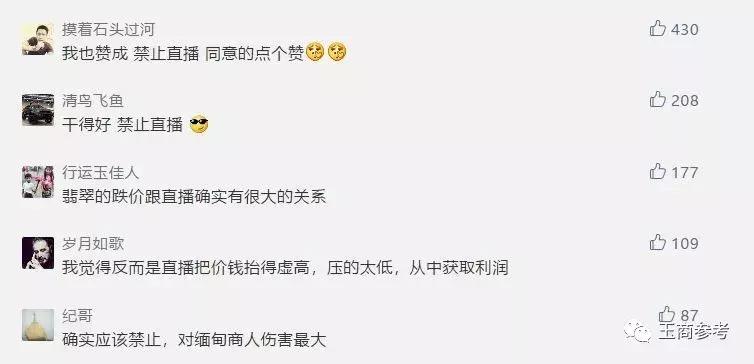 7000玉商*制抵**直播售玉，有人赞同，有人反对，你咋看