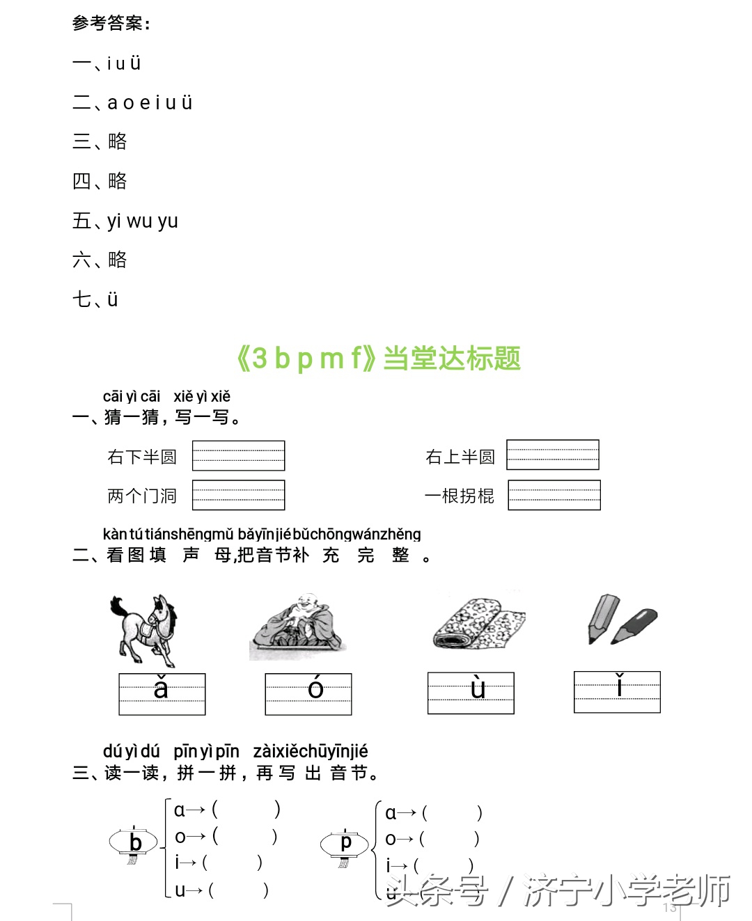 一年级上册语文每课一练字词,一年级语文上册每日一练拼音
