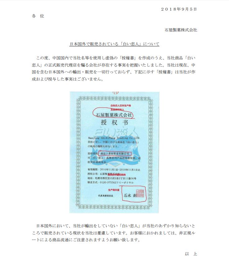 吃了这么多年的白色恋人都是假的？日本官方：中国的授权书是伪造……