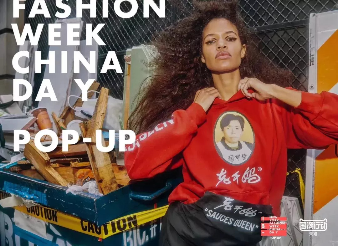 忙了一周了，来点轻松的：“老干妈”卫衣，玩转时尚界！