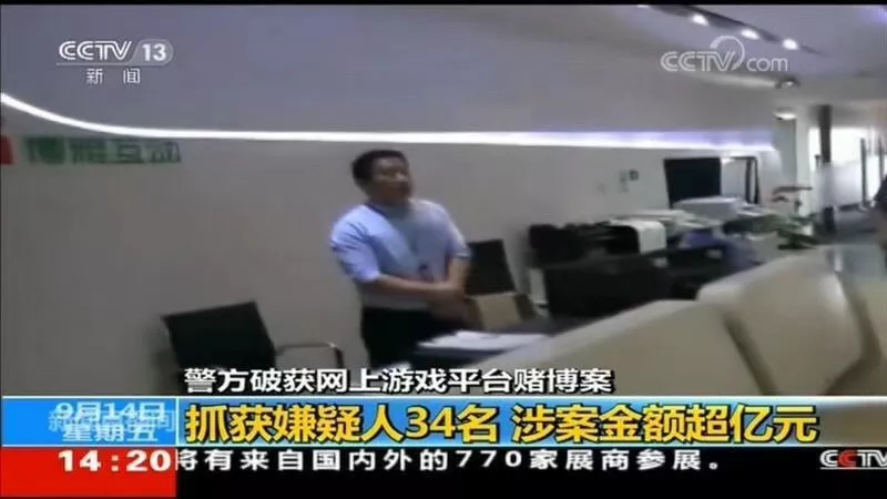 警方破获网络游戏平台赌博案，涉事企业为博雅互动｜游戏茶馆