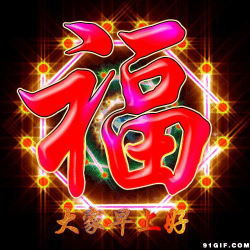 群友们周末愉快早安问候,祝群友们周末愉快动态图