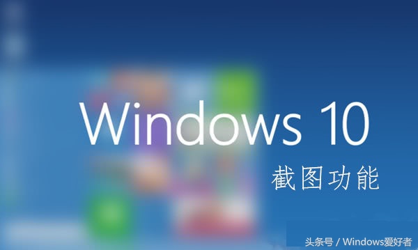 windows7自带截图工具,win10系统有自带的截图工具吗