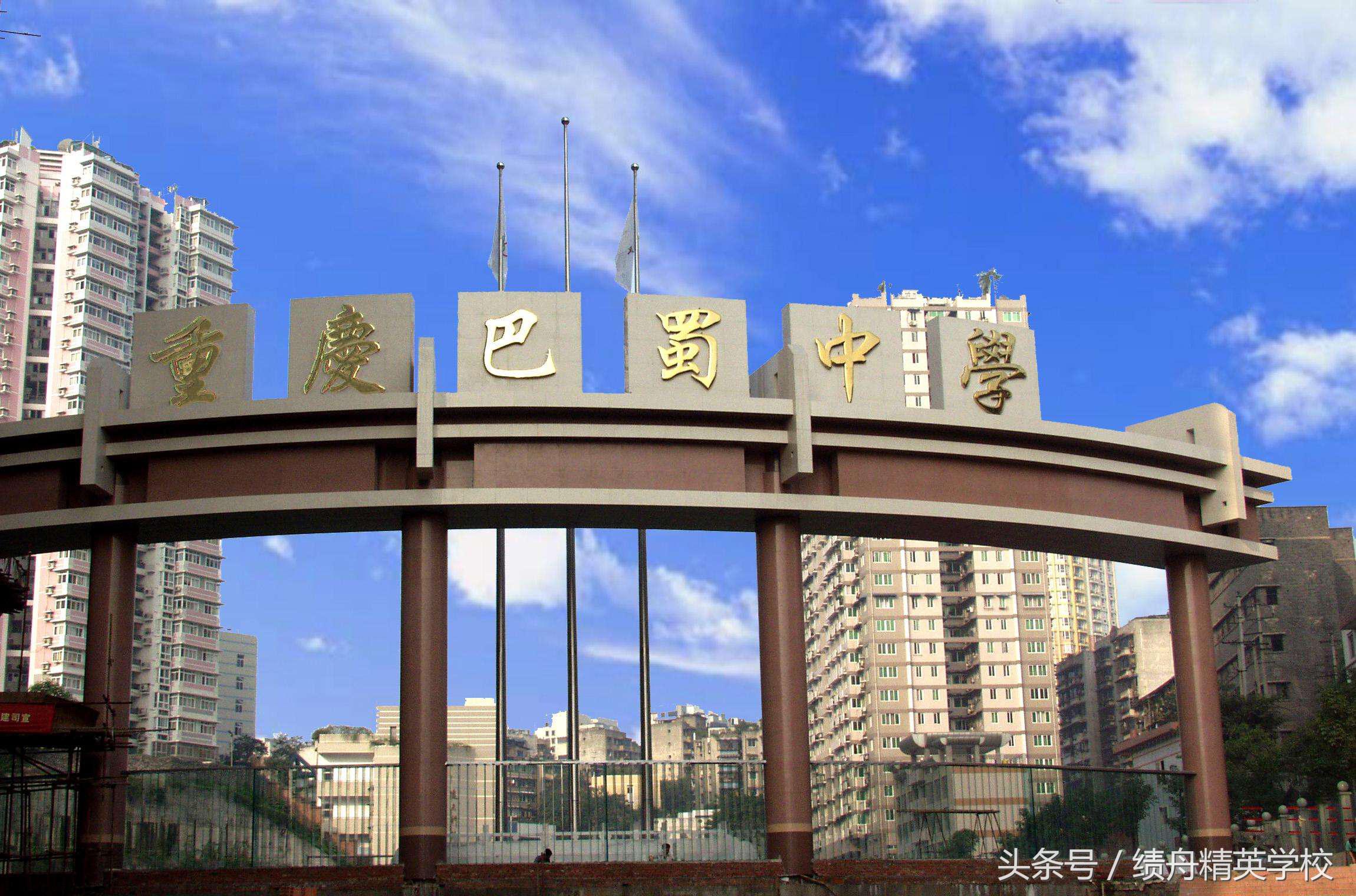 重庆一中三中八中哪个学校好,重庆巴蜀和八中哪个更好