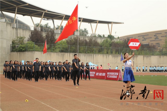 第四届济南市高新区职工运动会隆重开幕，现场气氛热烈、精彩至极！