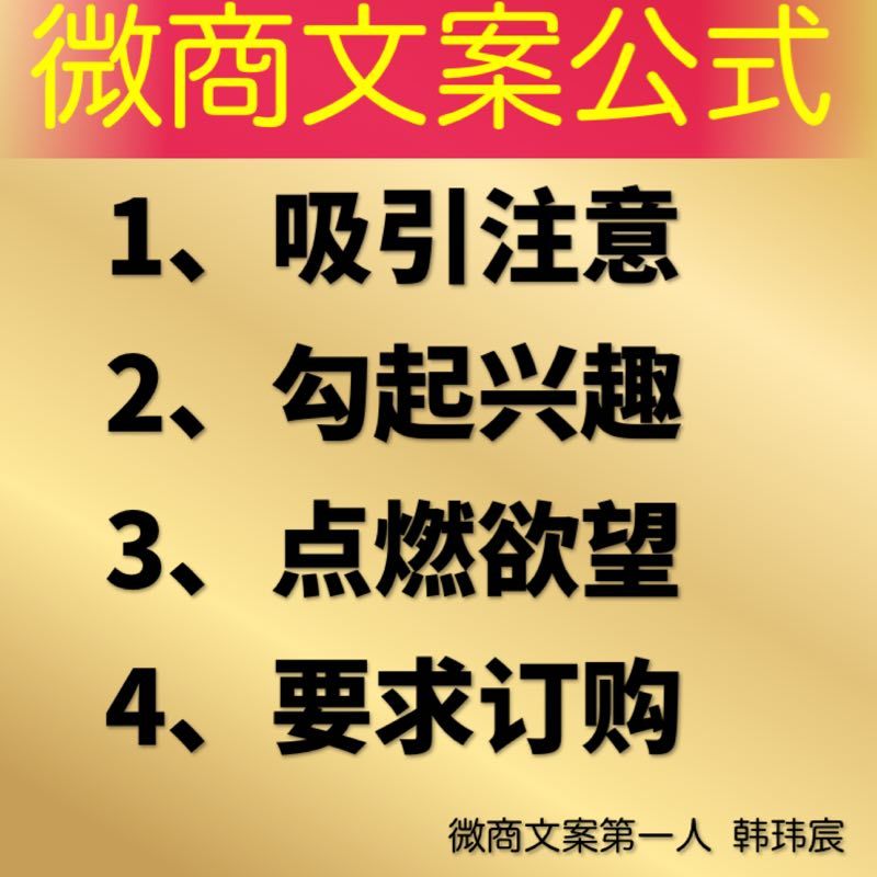 微商如何吸金文案,微商搞活动文案怎么写吸引人呢