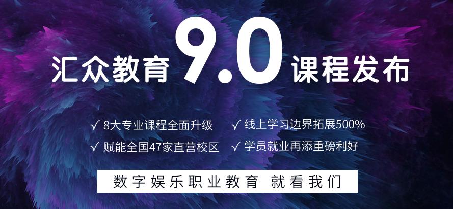 汇众教育网课,汇众教育总部