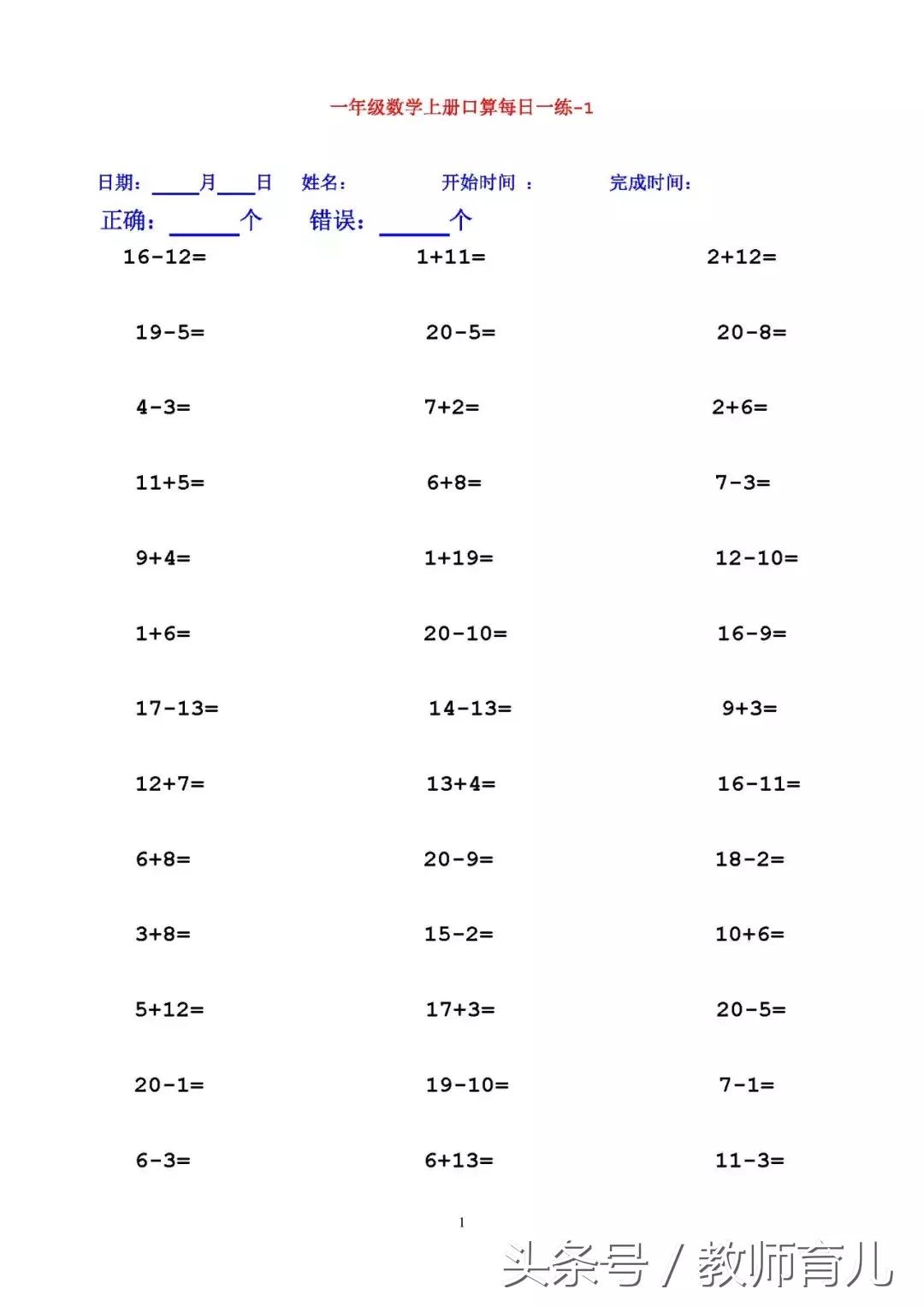 一年级减法口算题卡每天100题,一年级口算题100道多少分钟合适