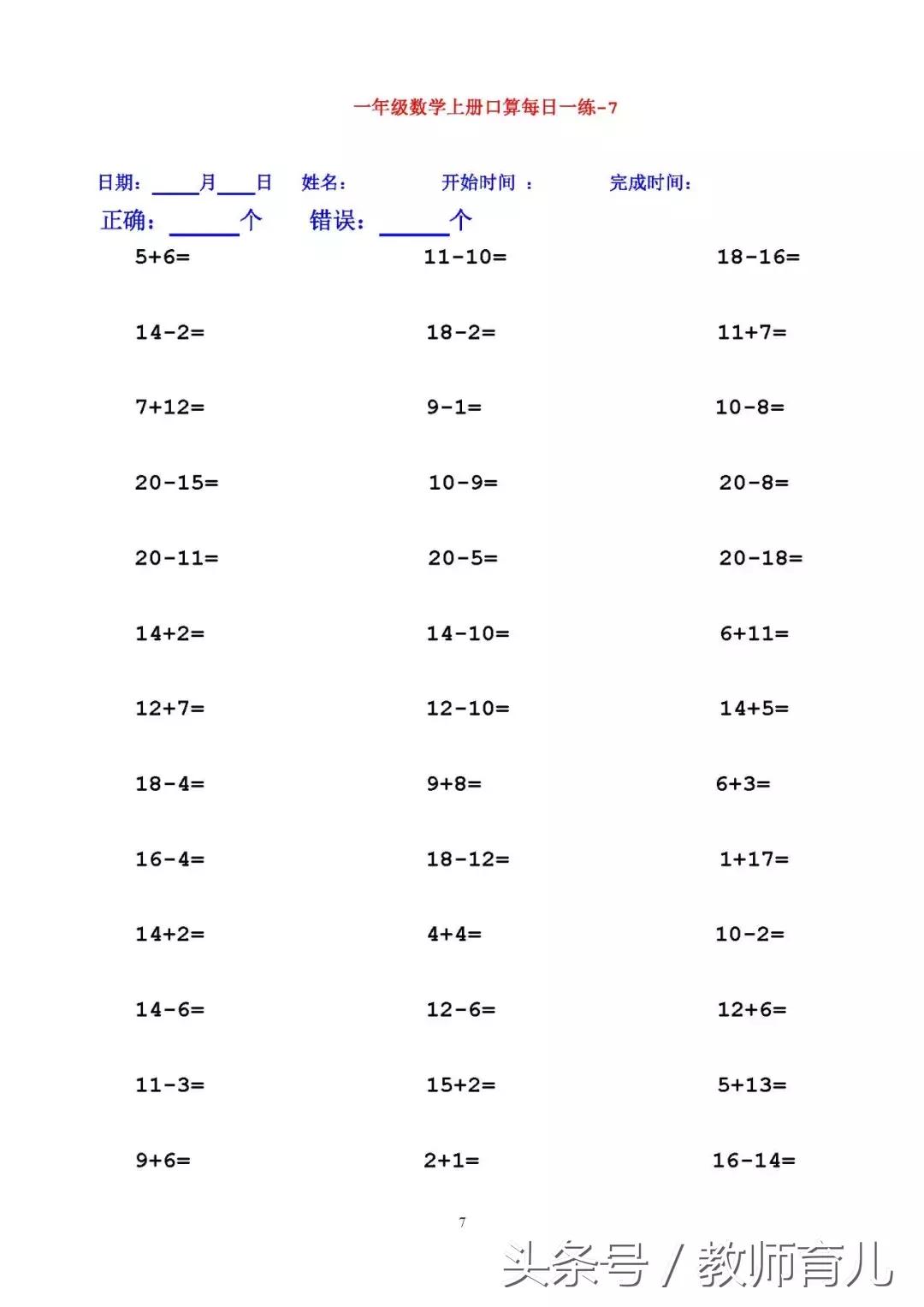 一年级减法口算题卡每天100题,一年级口算题100道多少分钟合适