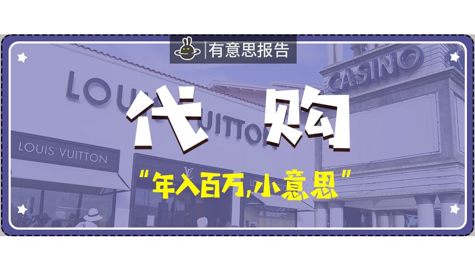 代购突然全部下架,代购价格暴跌