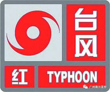 山竹台风南沙,台风山竹对广州南沙的影响