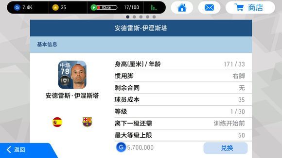 实况足球最便宜的黑球球员,实况足球黑球还有用吗