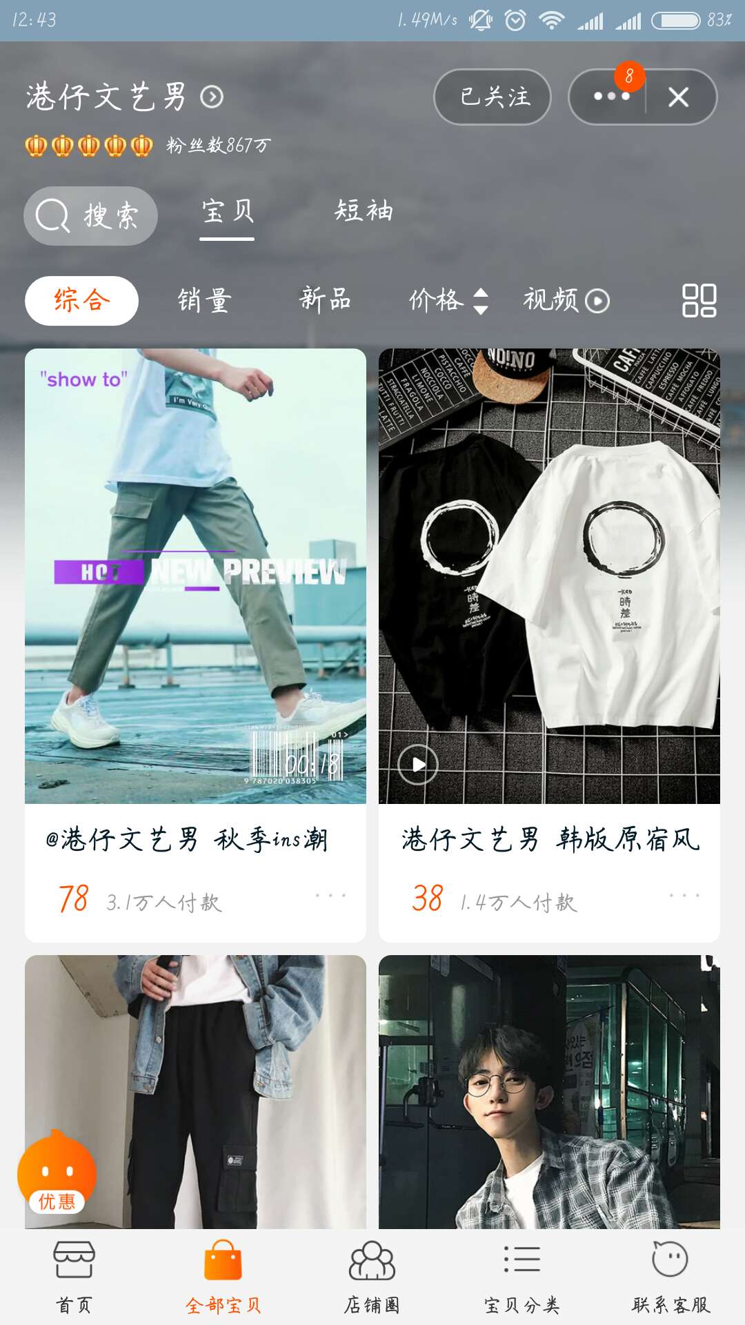 淘宝上性价比高的男装店铺,淘宝加肥加大男装店铺推荐