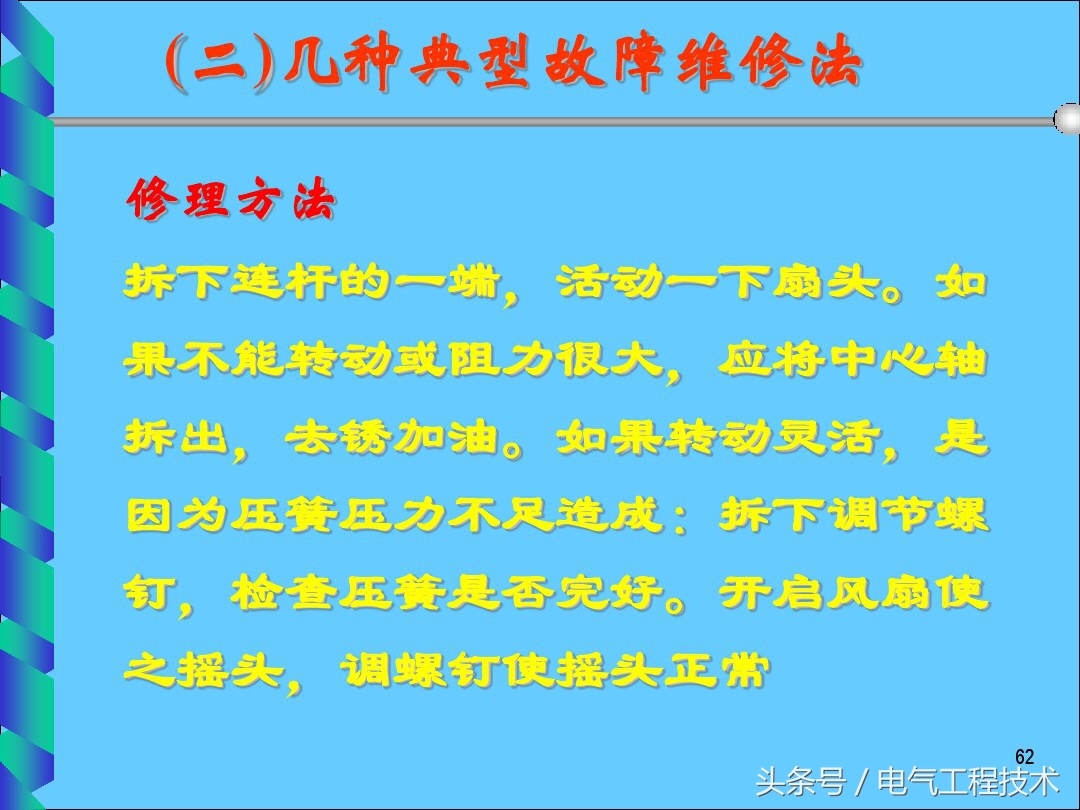 家电电风扇维修视频教程大全,电风扇常见故障维修图解