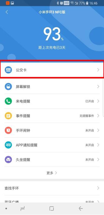 小米手环3nfc现在值得买吗,最新版的小米手环3nfc版本