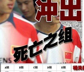 带领中国队打进世界杯的教练,中国队唯一一次打进世界杯